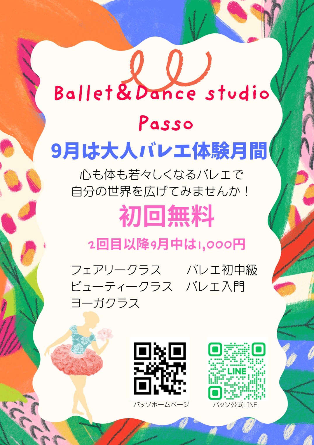 9月は大人バレエ無料体験月間のお知らせです!
