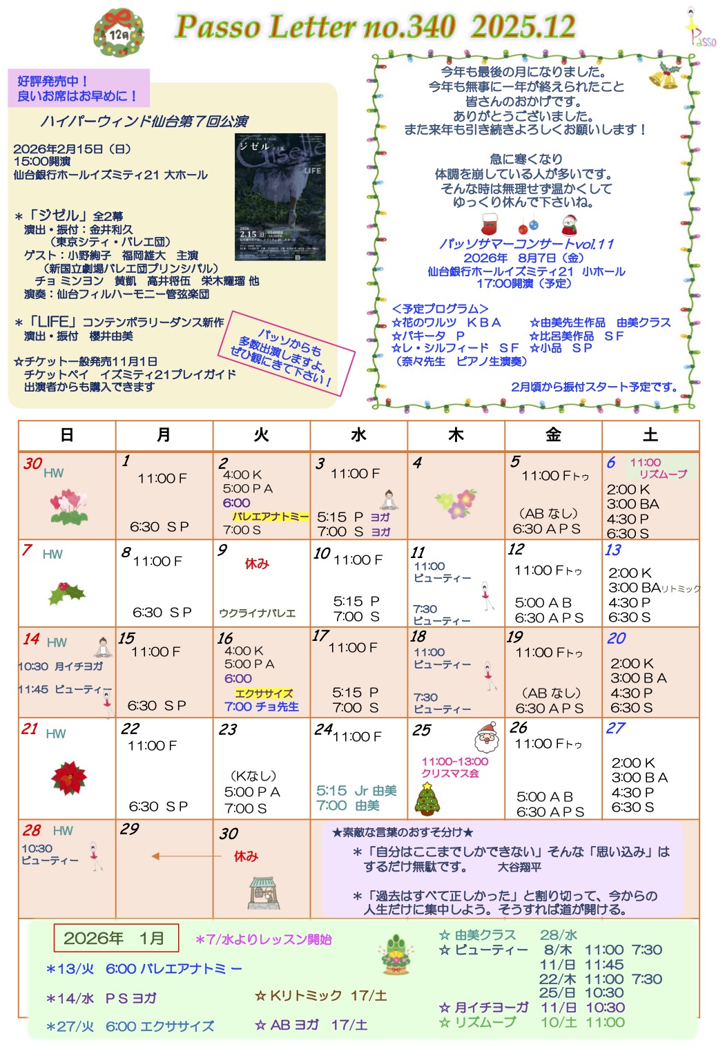 Passoレター(2025年12月号)更新しました！