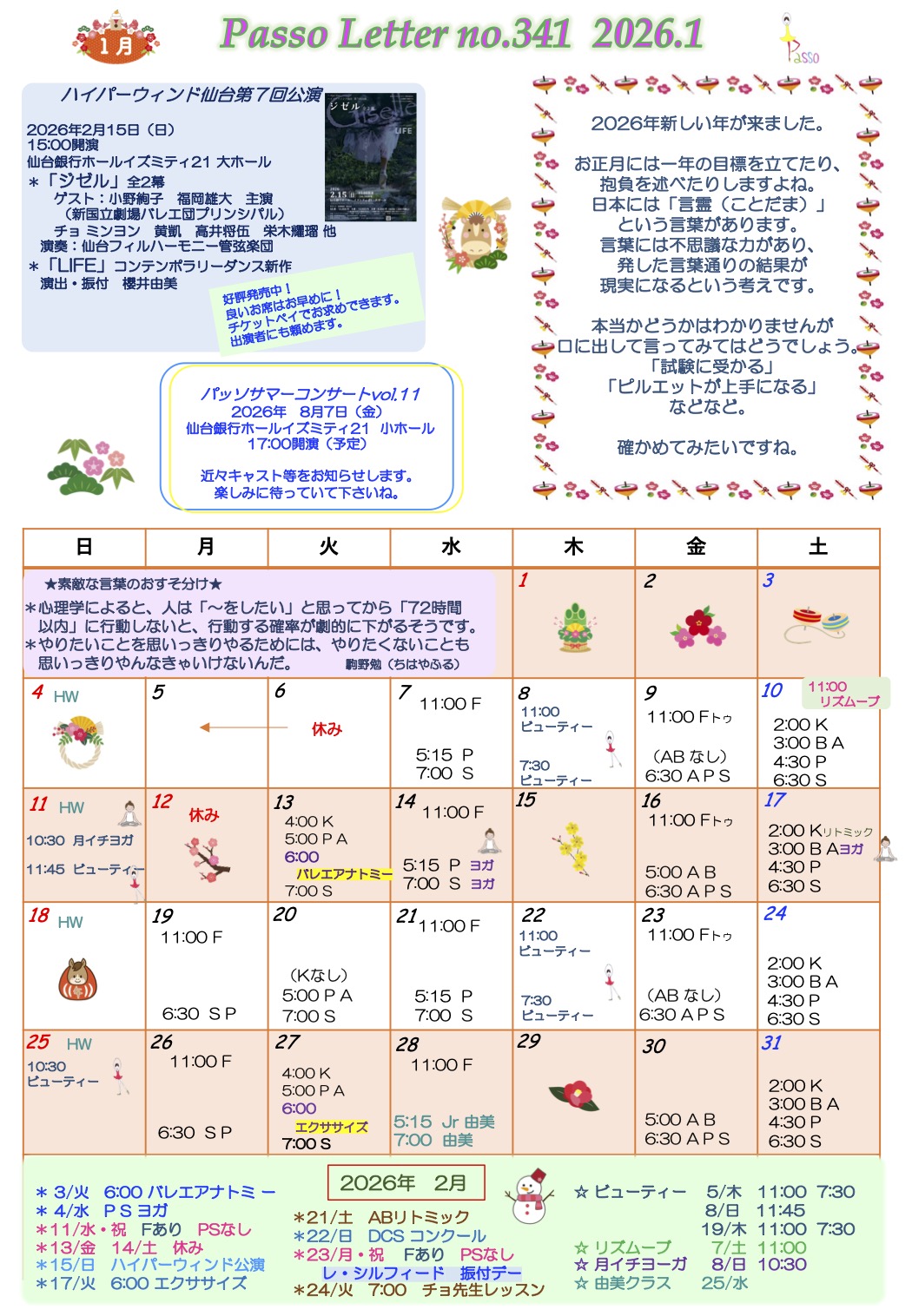 Passoレター(2026年1月号)更新しました！