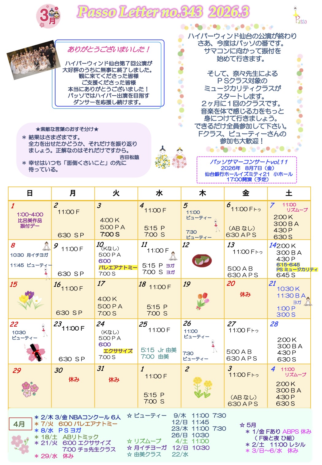 Passoレター(2026年3月号)更新しました！